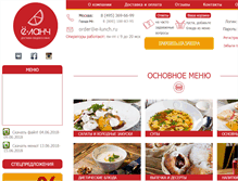 Tablet Screenshot of e-lunch.ru